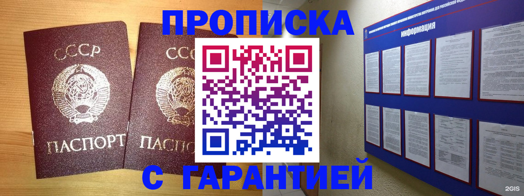прописка паспорт в Хабаровске