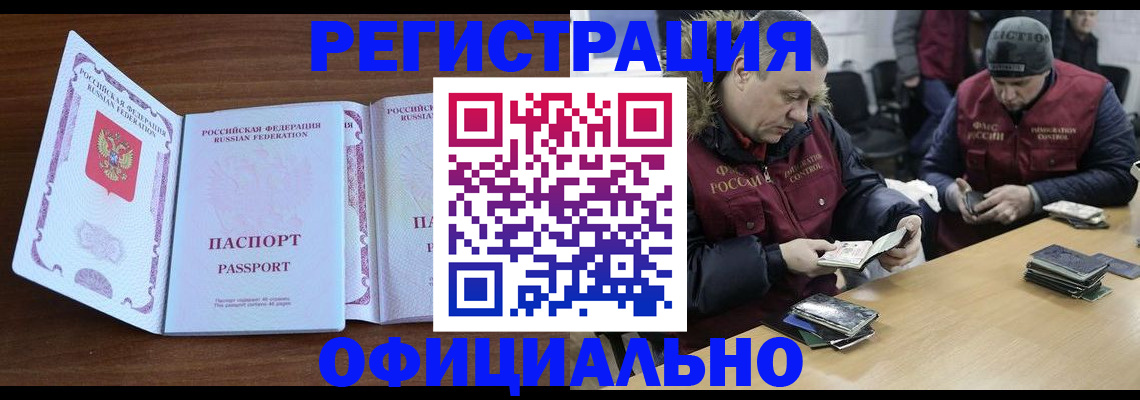 миграционный учет в Хабаровске