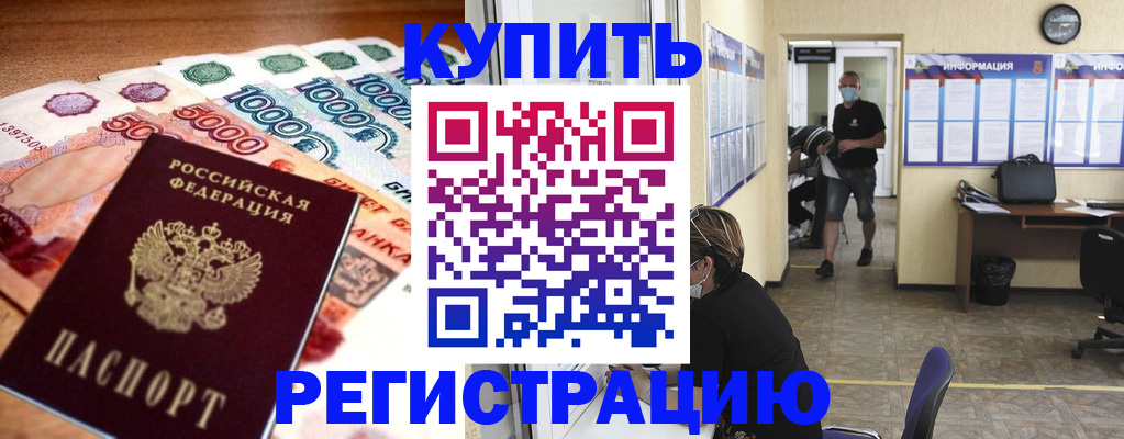 временная регистрация собственник в Хабаровске